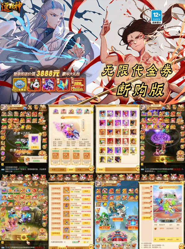 逗战神之大圣传说 买断-梦想手游网